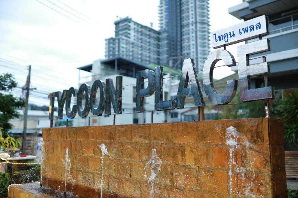 Tycoon Place Garden Паттайя Экстерьер фото
